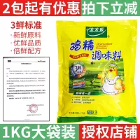 太太乐三鲜鸡精调味料1000g/袋鸡精粉调味品代替味精家用厨房调料