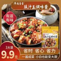 豉汁王调味酱60g*3袋[尝鲜] 燕壹壹鼓汁王调味酱豉汁王调味酱豉汁调料酱广东蒜蓉蒸鱼排骨家用