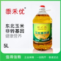 中国黍禾优食用油玉米油胚芽油5升桶装压榨资通讯地正饰家异质结