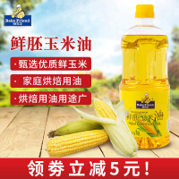 1000ml 焙芝友玉米油食用植物油蛋糕面包烘焙家用物理压榨调和油色拉油1L
