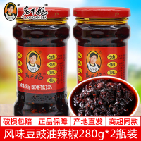 老干妈风味豆豉油辣椒280g*2瓶贵州特产陶华碧油制辣椒拌饭调味酱