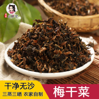 温州泰顺正宗梅干菜特级免洗无沙农家自晒土特产干货扣肉霉菜250g
