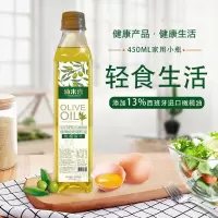 450ml 橄榄油食用低脂健身13%橄榄油食用植物调和油压榨花生色拉油食用