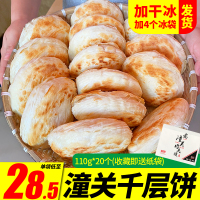 110g*20个装饼胚 陕西西安正宗老潼关肉夹馍饼胚半成品速冻生胚面食烧饼千层饼商用