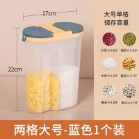 两格大号-蓝色 五谷杂粮分隔收纳盒麦片储存罐豆类杂粮陈皮专用装面粉的密封罐
