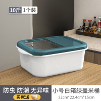 白绿 小号[10斤装]*赠量杯 7.9元 家用密封厨房米桶防虫防潮大米收纳盒米缸面粉储存罐大豆收纳箱子