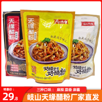 天缘醋粉5包(5包蒜香) 岐山天缘真醋粉270g*5袋带料包发酵凉皮檊面皮陕西特色小吃
