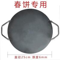 送工具厚度6mm直径25cm 杂粮煎饼专用锅大煎饼鏊子果子摆摊专用工具商用煤气灶家用煎饼机