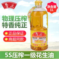 鲁花5S压榨一级花生油1L物理压榨小瓶食用油家用宿舍烹饪炒菜凉拌