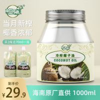 减肥食用油减肥专用食用油正宗海南椰子油天然生酮冷压榨椰子油