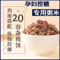 五谷杂粮米孕妇控糖主食粗粮组合杂粮饭高饱腹无糖低脂20谷五斤装