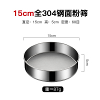 60目烘焙筛--15cm 面粉筛子家用筛面箩304不锈钢烘焙超细粉漏网60目圆形过滤网筛