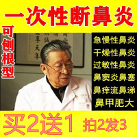 金魁谢鼻炎九香油复方木沐芙蓉涂鼻软膏单方芳董鼻乐安组合鼻炎膏