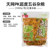 红薯玉米杂粮黄1000g 天网PK五谷杂粮麦粒玉米甜薯打窝诱饵野钓竞技四季打窝料鱼饵