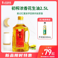 2500ml 工厂发货老爸评测花生油一级压榨食用油家用2.5L