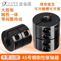 开键槽+10/只 不支持退换货 不支持退换货 兴大GXCG45号钢刚性一体连轴器套大扭矩搅拌机雕刻机电机联轴器
