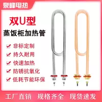 非标定制 蒸饭车加热管蒸饭机电热管蒸饭柜蒸箱发热管双U型220V380V3KW4KW