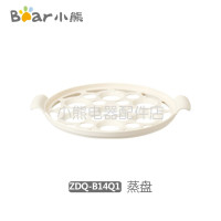 小熊煮蛋器配件蒸蛋器蒸蛋羹煮蛋机塑料蒸盘(米黄色)ZDQ-B14Q1