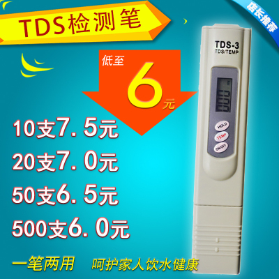 自来水TDS水质检测笔家用直饮净水器矿物质笔tds笔TDS水质测试笔