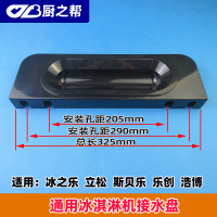 黑色通用接水盒 冰之乐冰激凌托盘立松斯贝乐冰淇淋机接水盘配件冰激凌机接料盒