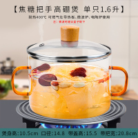 1.6L焦糖把手高硼煲(可微波、 电陶炉使用 透明玻璃锅带盖耐高温燃气电陶炉专用蒸煮炖汤锅家用水果茶养生锅