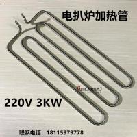 220V 2.5KW(165*410) 不锈钢304干烧型电扒炉加热管电热管不锈钢平板干烧发热管220V3KW