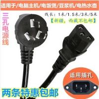 黑色电源线[1条装] 1m 适用Supor/苏泊尔配件 DJ13B-W15G 全自动多功能豆浆机三孔电源线