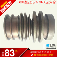 2Y-35 大王801削皮机2Y-30-35皮带轮离合器组件铲子皮机配件地球铲皮机