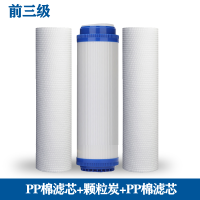 前三级(PP+炭+PP 千野净水器滤芯006/008/009家用10寸PP棉通用加热一体机五级全套
