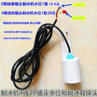 蓝色 2根线1个插头水位1个 风冷 接入自来水 商用制冰机水位传感器浮球水位开关夏雪久景东贝广绅乐创水位浮球