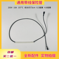 空气炸锅电饼铛电饭煲电压力锅配件保险管 157℃带线保险丝熔断器