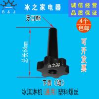 通用 M8牙(短) 科酷冰淇淋机螺丝配件冰之韵意卡芙旭众冰激凌机出料阀紧固螺母