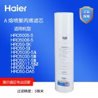 第一级聚丙烯熔喷滤芯 Haier海尔净水器滤芯HRO5017-5 HRO5012-5 PP棉 活性炭RO反渗透膜