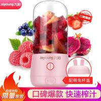 C8粉色 九阳榨汁机line家用水果小型便携式电动多功能迷你果汁杯榨汁杯