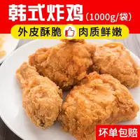 炸鸡半成品韩式商用脆皮鲜冷冻黑椒油炸小吃空气炸锅食材上校鸡块