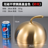 [金色砂光]20cm(无赠品) 牛排盖子 不锈钢西餐牛排盖子圆形高盖菜罩点心上菜盖牛扒盖铁板烧锅盖金色