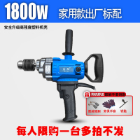 1800w家用款出厂标配 飞机钻大功率腻子搅拌机调速德国工业腻子粉腻子全自动搅拌