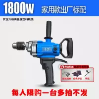 1800w家用款出厂标配 飞机钻大功率腻子搅拌机调速德国工业腻子粉腻子全自动搅拌