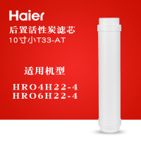 C级后置活性炭滤芯 海尔净水器HRO4H22-4/6H22-4 滤芯复合滤RO反渗透膜后置活性炭