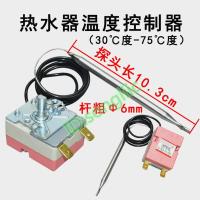 30-75度250v16A(无配旋钮帽) 电热水器开水桶油炸机温控器烤箱电炸锅旋钮可调温开关温度控制器
