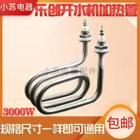乐创开水机加热管3kw依维思电热棒微电脑步进式开水器220v电热管