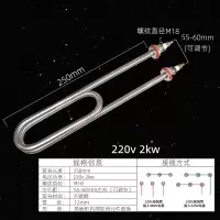 不锈钢220V2KW 250mm 蒸饭机蒸饭柜加热管380v不锈钢蒸饭车电热管蒸饭箱发热管配件220v