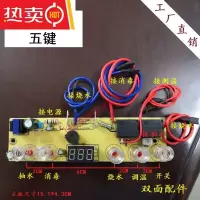 双炉主板(五键) 自动上水壶配件线路板电路板电茶炉主板双炉烧水壶控制板全自动主