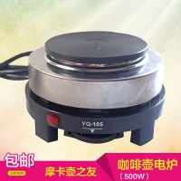 圆形小电热炉—黑色 咖啡壶电热炉咖啡炉煮咖啡壶摩卡壶加热炉电炉家用咖啡壶茶炉子