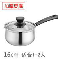 16cm单柄奶锅[复底] 304不锈钢家用不粘奶锅婴儿辅食小锅加厚煮面汤锅电磁炉煤气通用