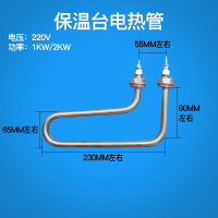 保温台电热管1kw/2kw 220v 加热管蒸保温台醒发箱电炸锅蒸饭车蒸饭柜电热管电220v380v开水桶