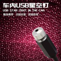 红光款[星空灯USB]-Q11 星空灯氛围灯USB 车载车内饰品房间装饰卧室满天星投影仪汽车