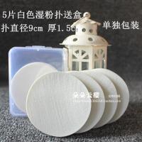 独立包装5片白色湿粉扑+盒子1个 影楼大号圆形湿粉扑干湿两用海绵洗脸化妆细腻柔软气垫粉饼化妆棉