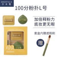 100分粉扑[L]正常大小粉扑 ❤赠遮瑕刷 尔木萄粉扑100分棉花糖气垫粉扑xl超软大号不吃粉底液干湿两用