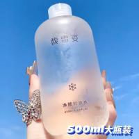 卸妆水500ml 热卖500ML 温和净颜卸妆水敏感肌脸部眼部唇部彩妆深层清洁卸妆液